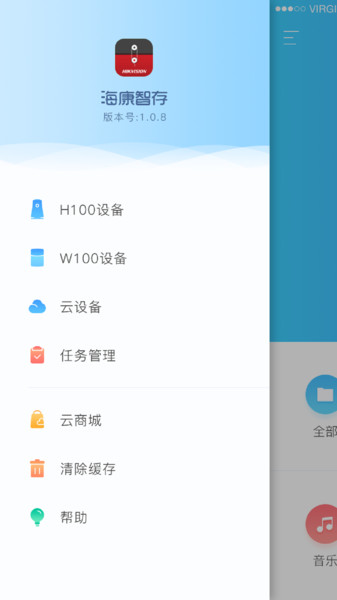 海康智存客户端app 截图1