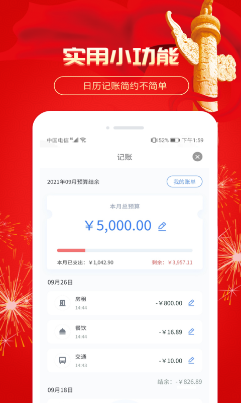 小优记加班app 截图4