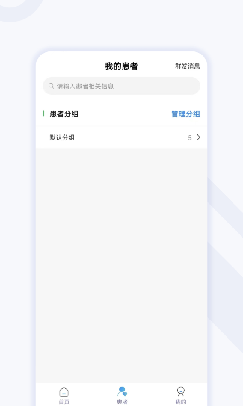 妙大夫医生版app 截图3