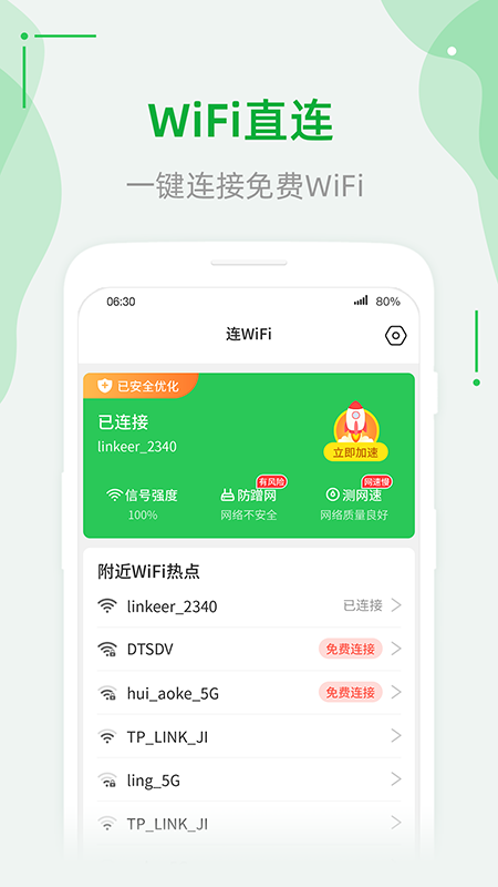 连WiFi助手app 截图2