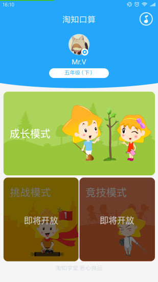 淘知口算app 截图3