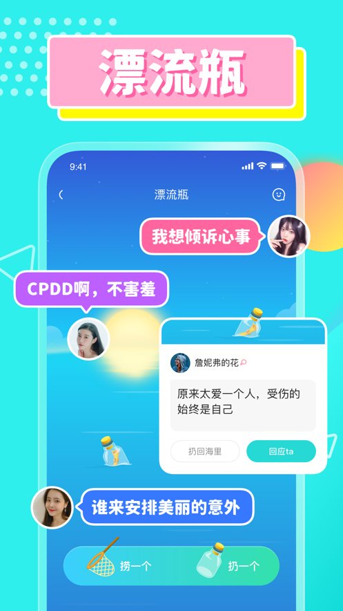 CPDD语音app 截图2