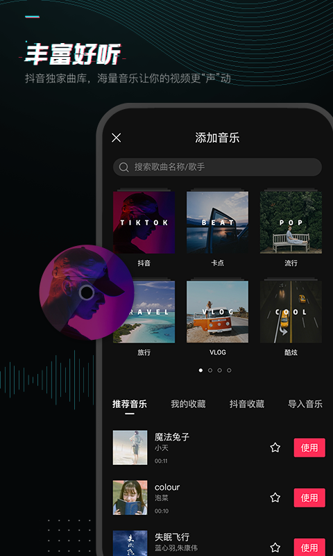 剪映5.4.0下载 截图4