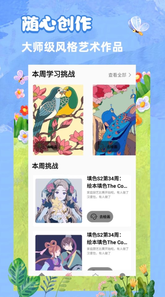 青涵妙笔生花 截图3