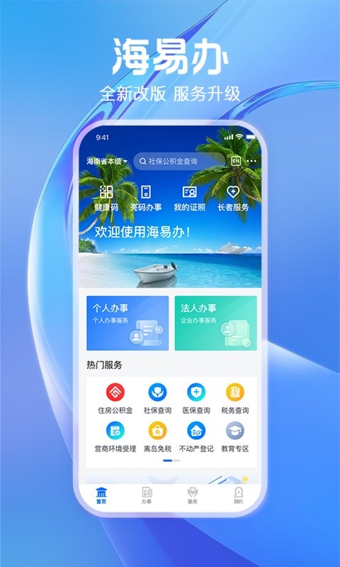 海易辦蘋果版v3.1.4