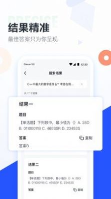 大学搜题酱app最新版 v1.10.10 截图4