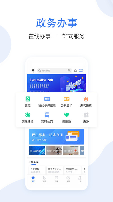 广州市穗好办app 截图1