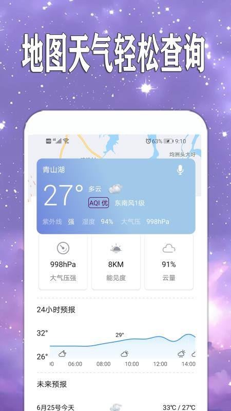 天天查天气预报 截图2