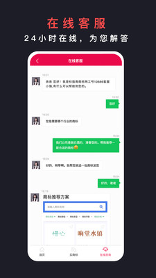 买商标1.0.0 截图1