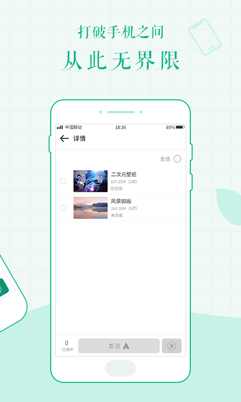 互传面对面app 截图4