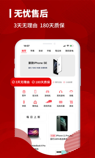 小白有品二手商城 截图2