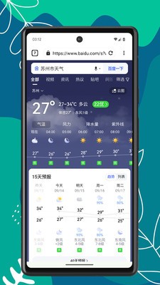 Air浏览器 截图5