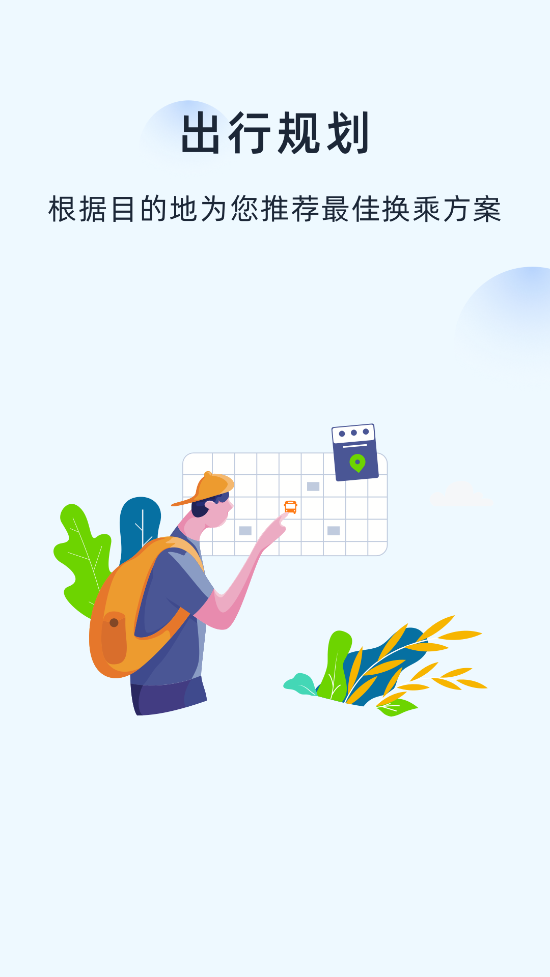 越畅行app 截图1