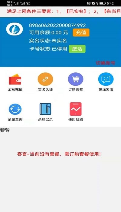 爱叮网络 截图4