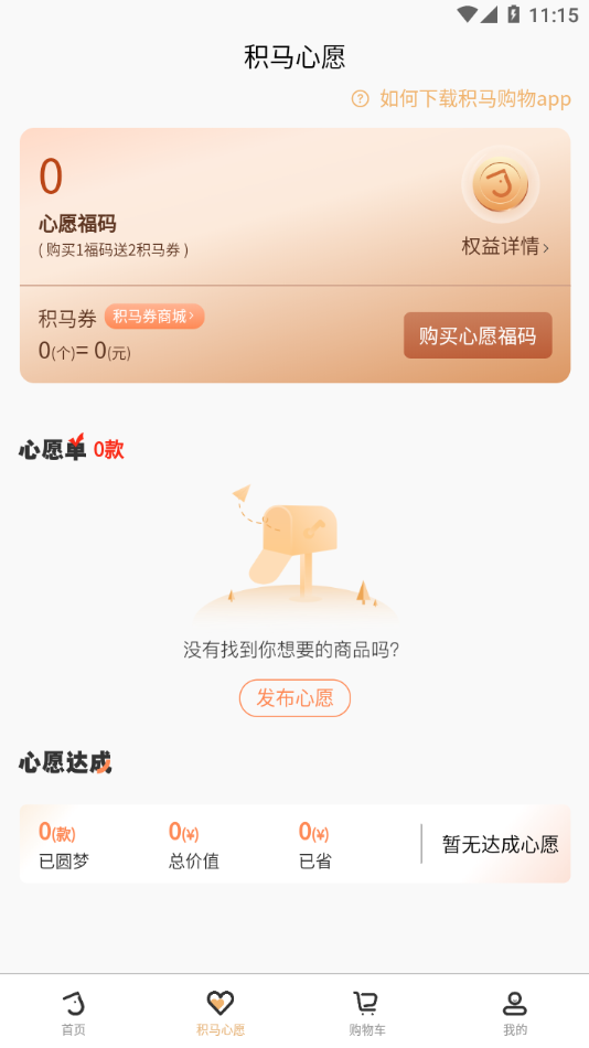 积马购物app 截图3