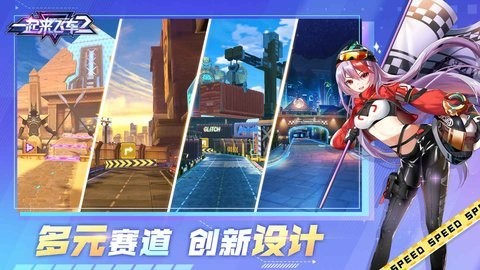 一起来飞车2快手版 截图2