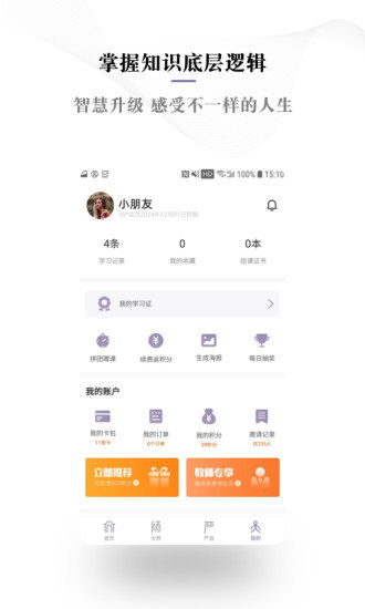 良师雅集手机版 截图3