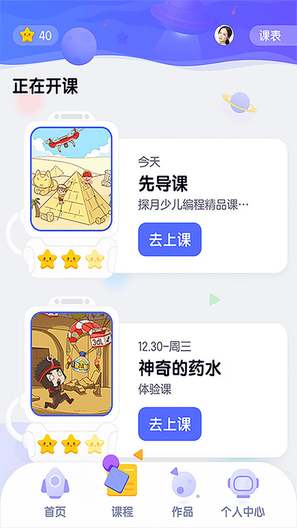 探月校园版编程app 截图2