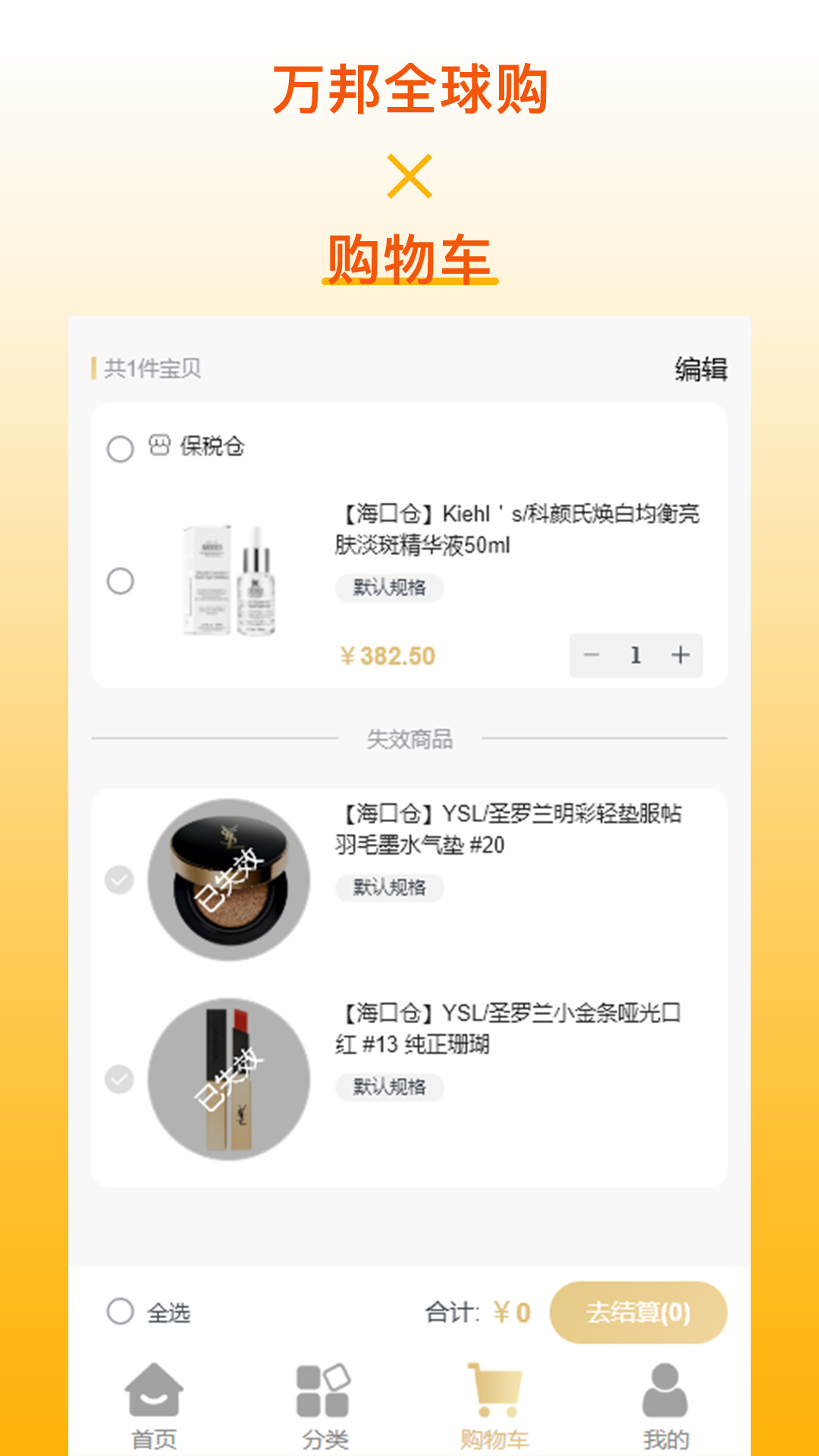 万邦全球购app 截图2