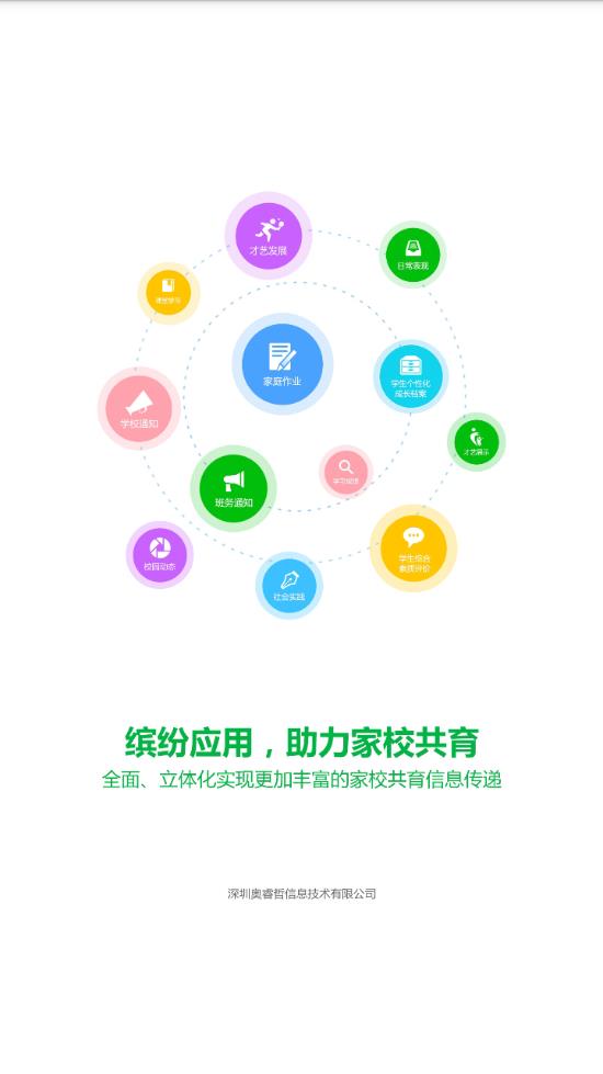 金湾智校家长端app 截图1