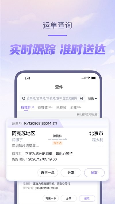 跨越速运app 截图2