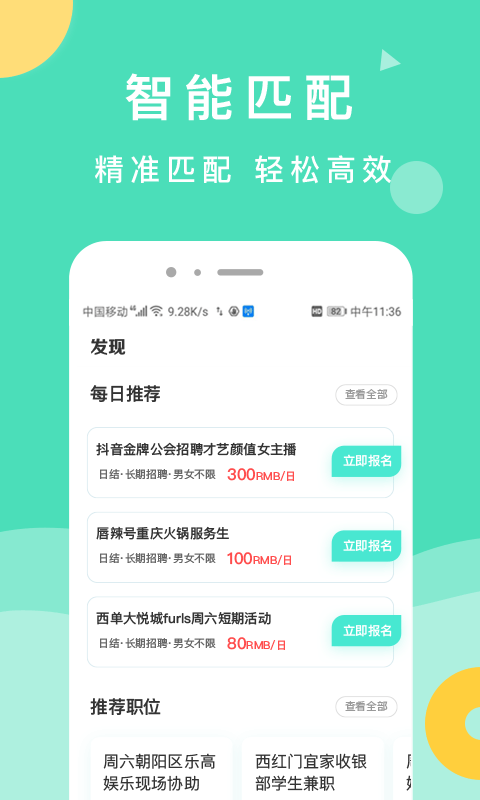 萌新招聘 截图3