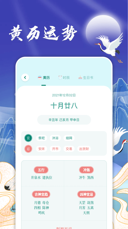 日历假期 截图1