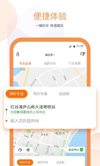 易至出行网约车 1.9.14 截图2