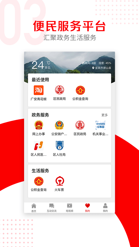 融屏山app 截图4