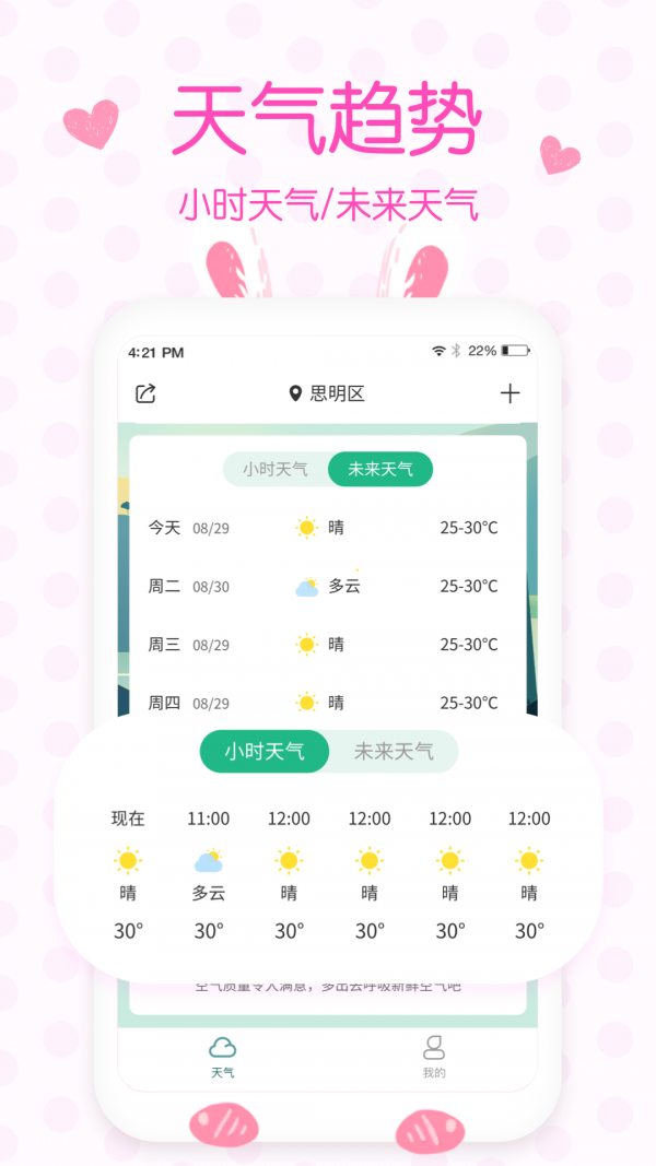 天气预报实时预报app