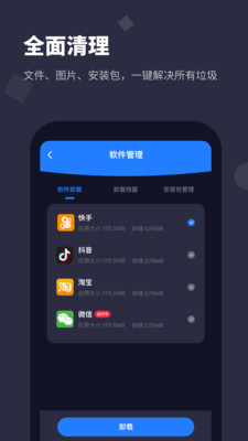 手机清理大师 Pro 截图4