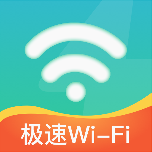 极速WiFi神器app