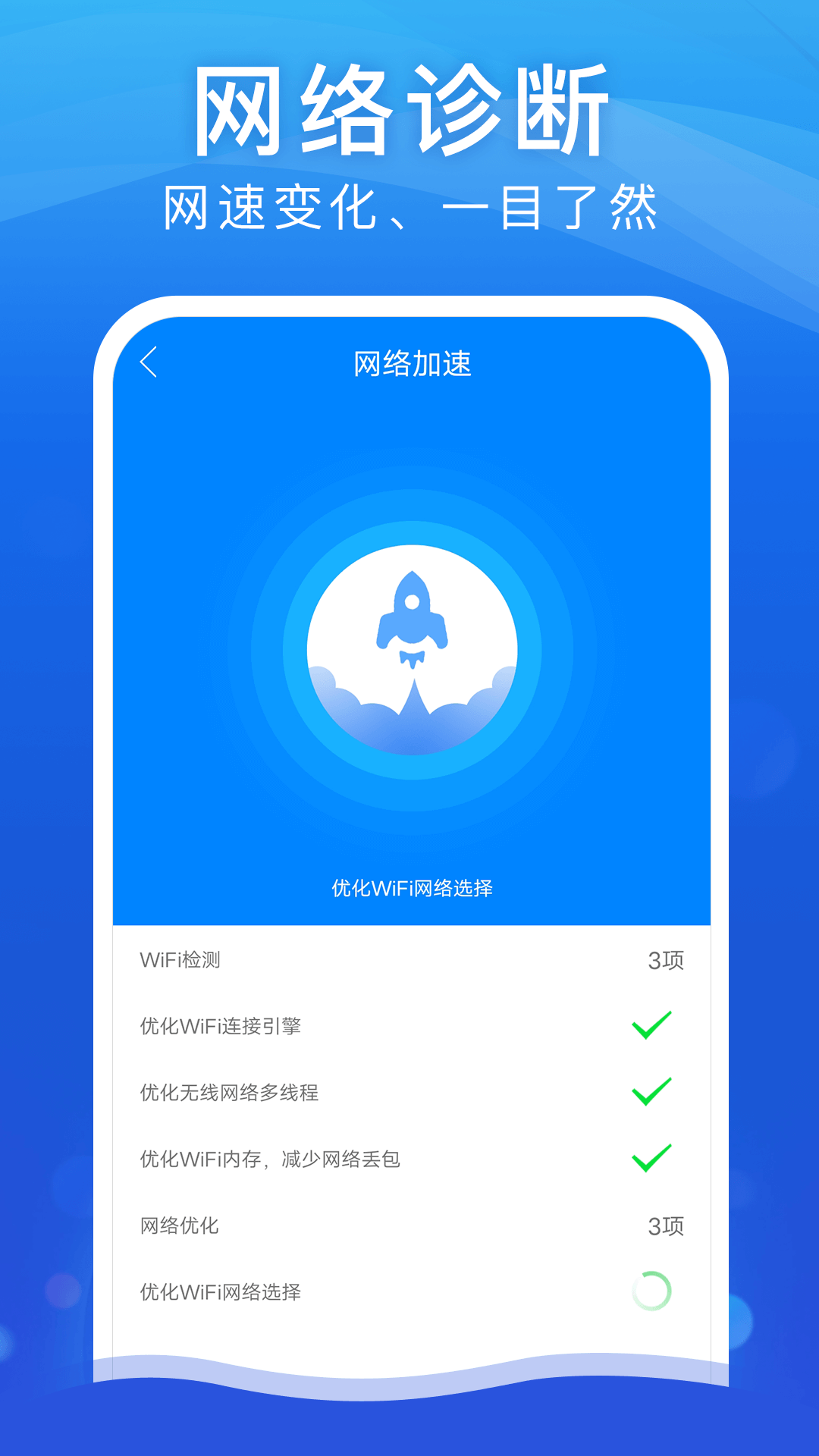 WiFi安全大师