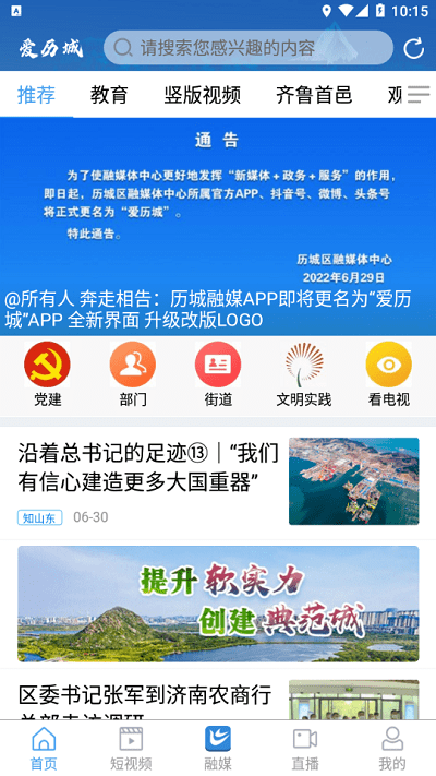 爱历城客户端 截图1