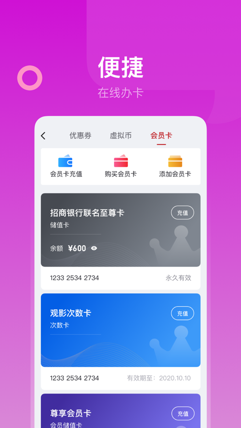 横店电影城app 截图2