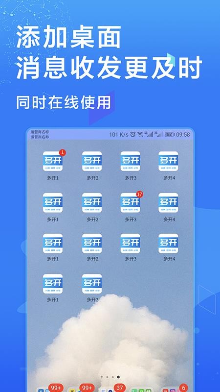 多开应用分身 截图1