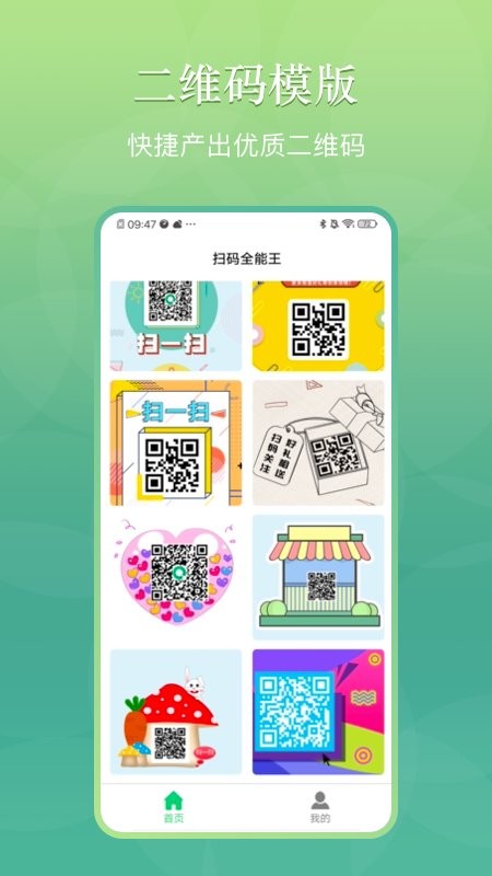 快拍二维码app 截图3