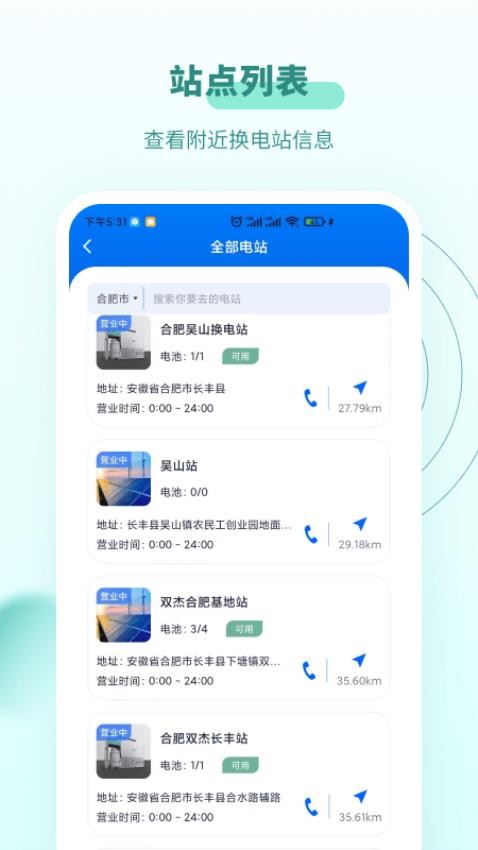 杰创换电APP 截图5