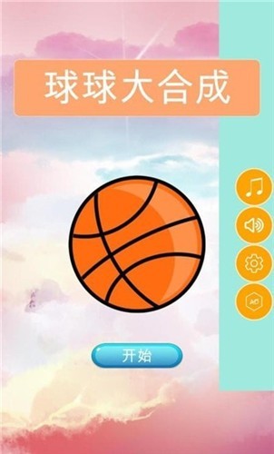 合个球合成大西瓜 截图1