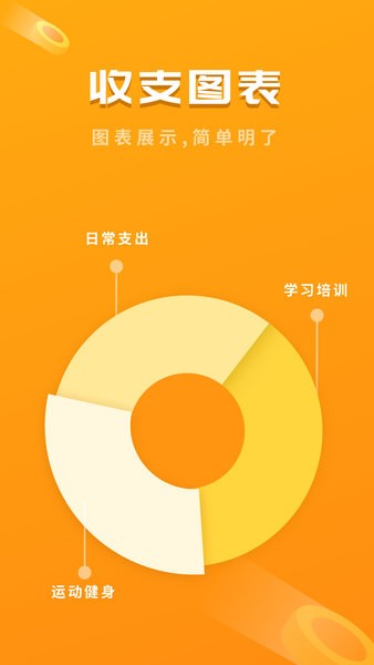 快记账app 截图3