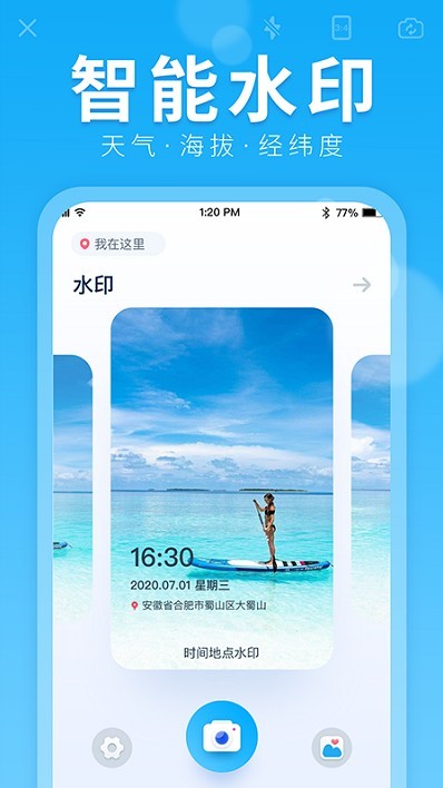 水印拍照 截图2