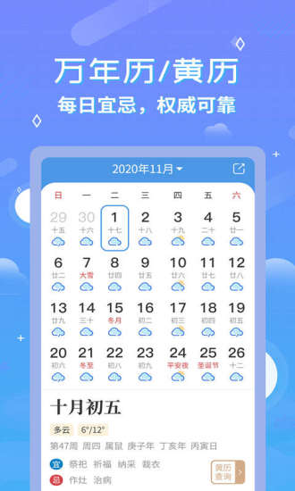 中华天气预报app 截图1