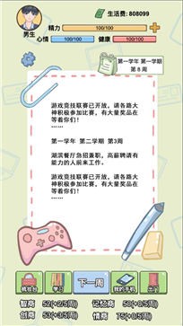 大学模拟器 截图5