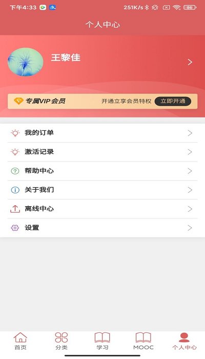 医开讲手机版 截图1