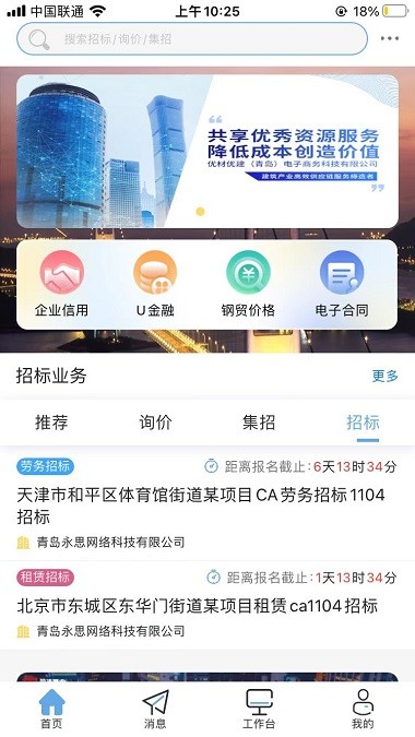 优材优建平台 截图4