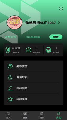 姿势运动app 截图2