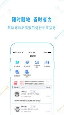 一起论文3.0.8 截图2