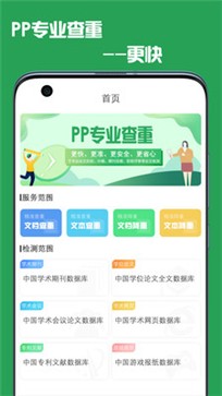 PP论文查重 截图2