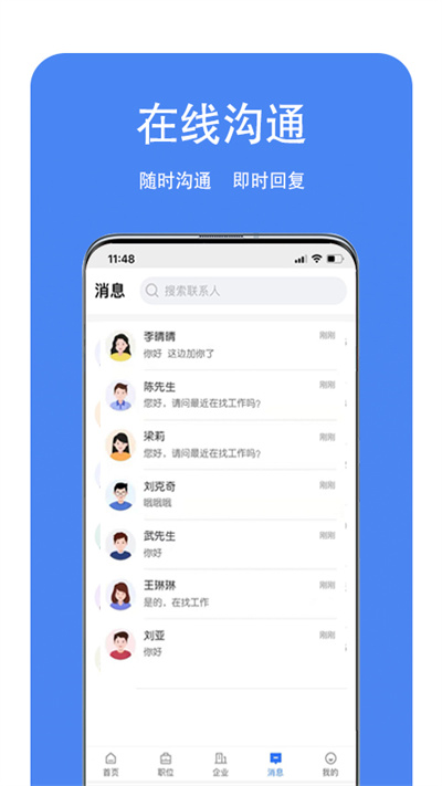 龙湖人才网 截图4