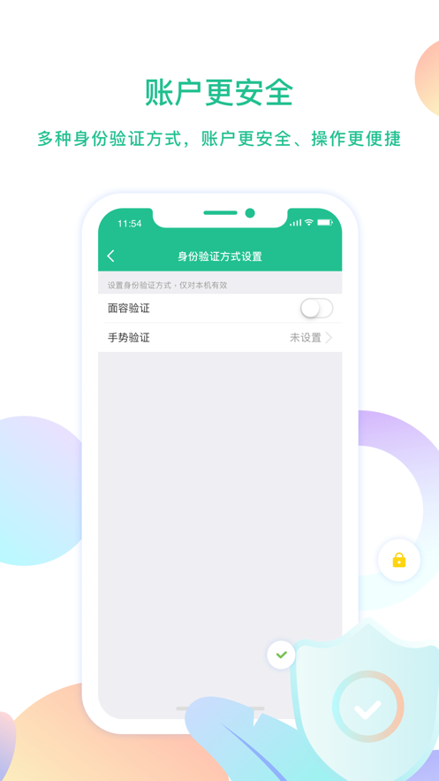 云付管家app 截图3